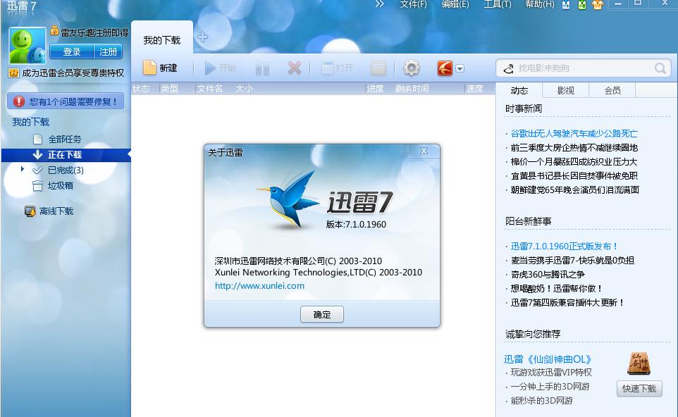 迅雷云端下载失败怎么办 迅雷云端下载常见问题汇总