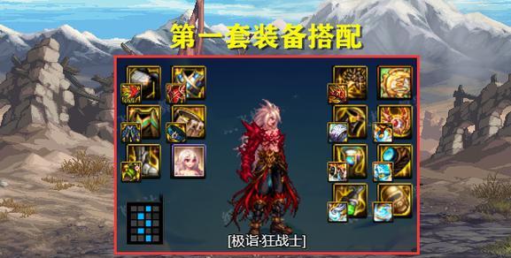 DNF狂战韩服出装攻略（打造最强狂战，尽显力量威严！）