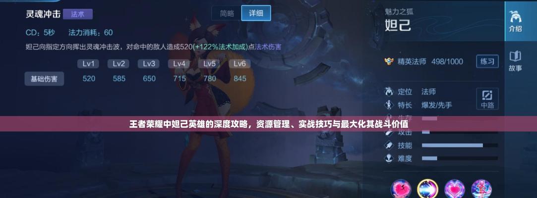 妲己攻略（打造超高爆发妲己，一定不能错过的攻略！）