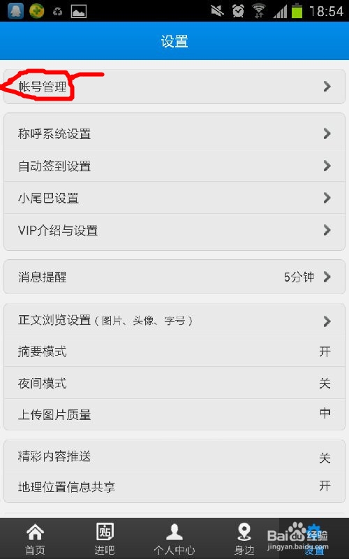 怎么改贴吧的名字