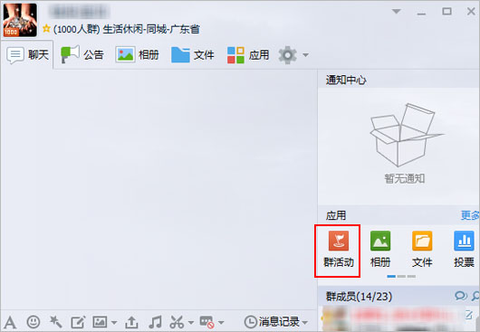 qq2015群活动怎么发起 qq群活动详细介绍