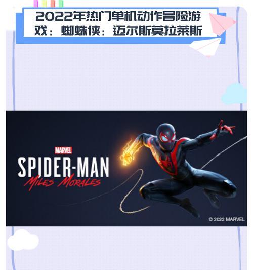 《蜘蛛侠三游戏过关攻略大揭秘》（掌握关键技巧，成为顶尖蜘蛛侠）