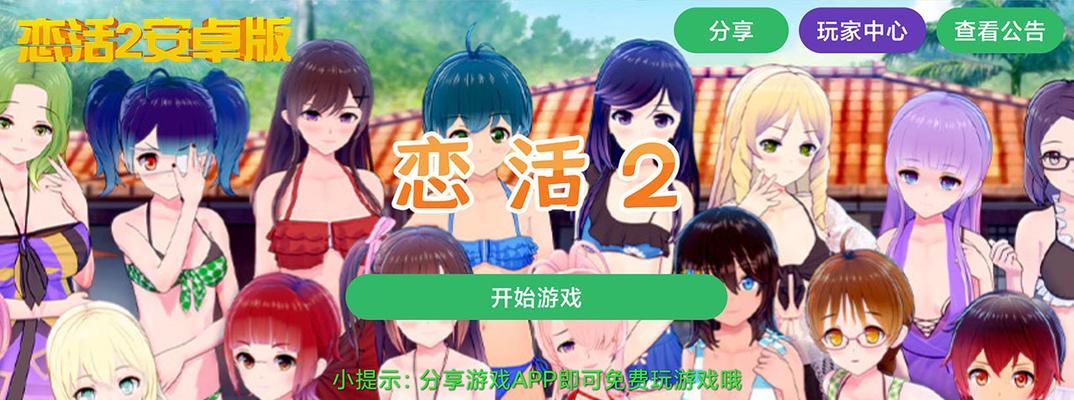 《全球防卫2中文版手游攻略大全》（全面攻略，助你成为顶尖指挥官！）