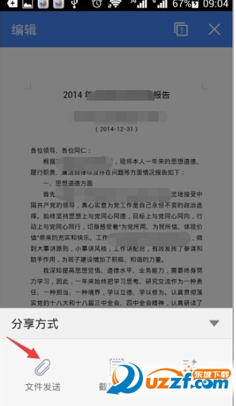 微信怎么发word文档到朋友圈