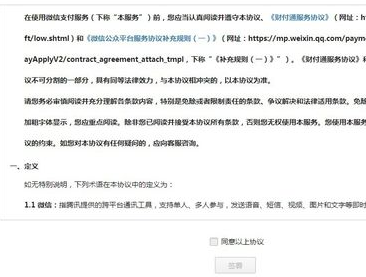 微信公众号微信支付æ€么å¼€通?微信公众号微信支付开通方æ3
