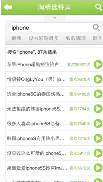 酷音铃声怎么用 iphone5s酷音铃声设置方法常见问题