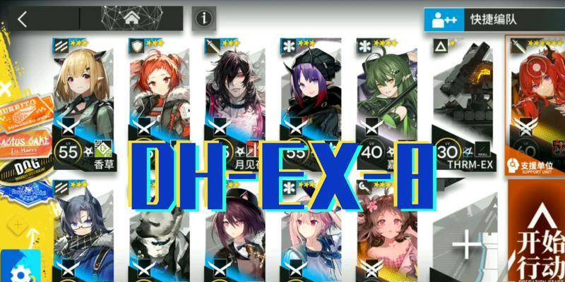 明日方舟DH-EX-8攻略（职业选择与战斗技巧）