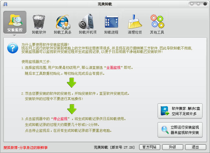 完美卸载怎么用 完美卸载强力卸载软件