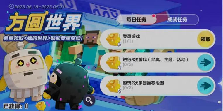 《蛋仔派对》免费皮肤获取教程（开启免费皮肤之旅，获得独特游戏体验）