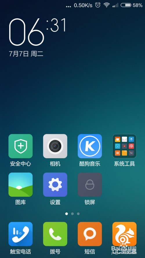 miui7系统如何方便地查询快递订单