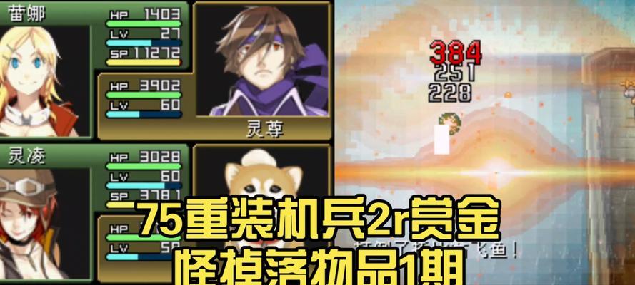 《挑战重装机兵2r战车装备，探索新的战斗边界》（开启无限可能的装备进阶之路，迎接更强敌的挑战）