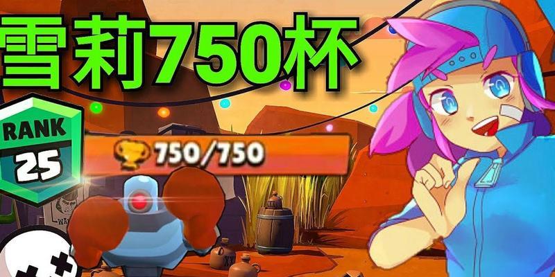 荒野乱斗明星雪莉技能属性一览（解锁雪莉的超能力，成为荒野乱斗最强玩家）