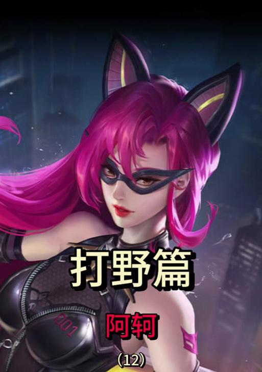 王者荣耀阿珂出装攻略（成为王者的不二选择，阿珂出装攻略全解析）