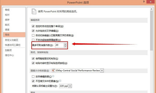 powerpoint怎么撤销操作 ppt撤销操作方法介绍