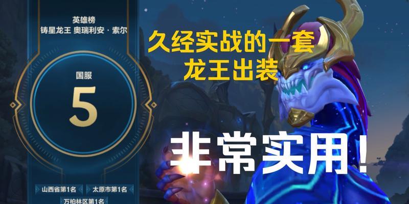 龙王福星出装攻略（最新版装备选择、技能加点及打法心得分享）