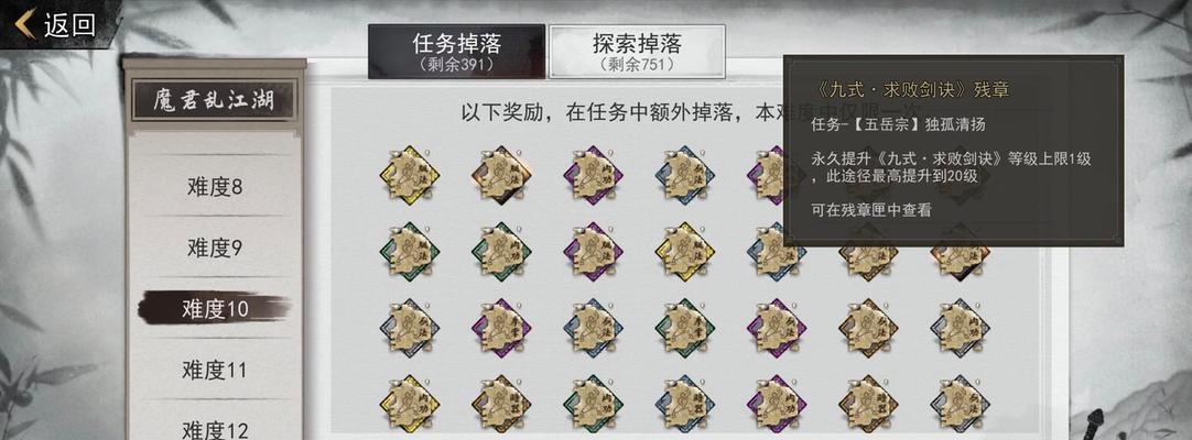 《侠客五岳暗金残页一周目全收集攻略》（以游戏为主的完美攻略，轻松获得暗金残页！）