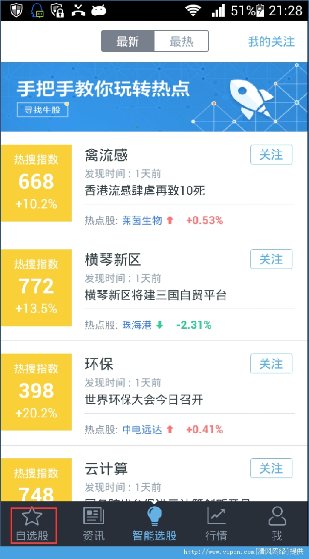 百度股市通自选股怎么加 百度股市通自选股添加方法