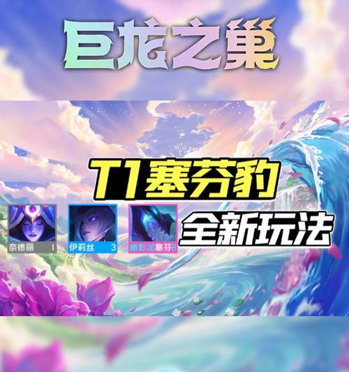 《巨龙豹女出装铭文攻略最新》（掌握最强龙豹组合，带你征服战场！）