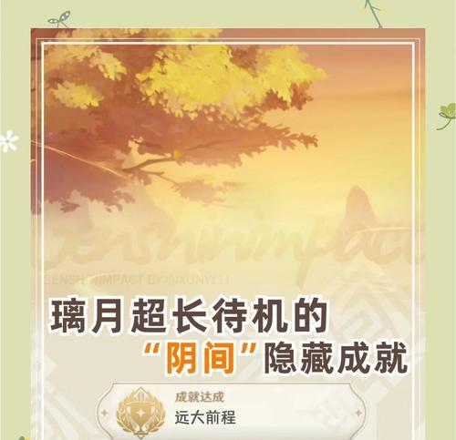 原神委托成就攻略（探寻神秘大陆的委托任务全解析，解锁更多游戏奖励）