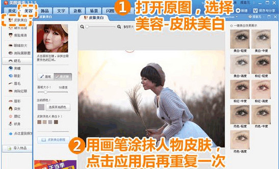 美图秀秀2015美白皮肤功能怎么用
