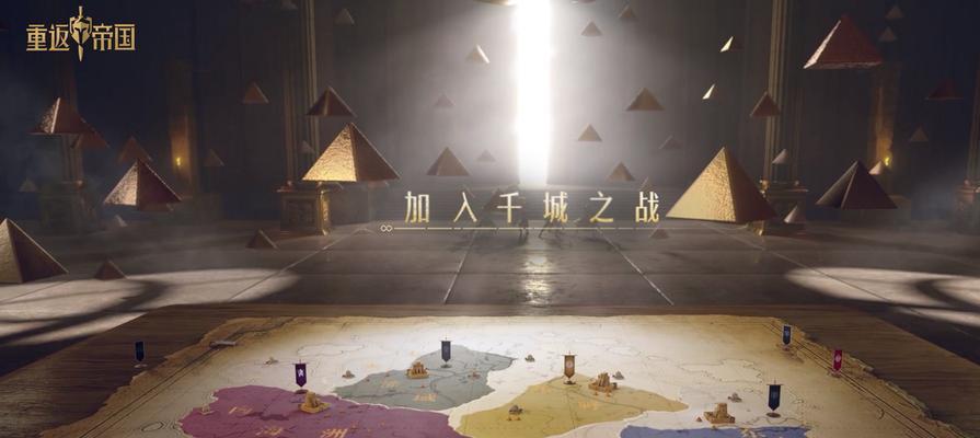 征战帝国王朝（跃升王位，统治全球——手游帝国王朝攻略大揭秘）