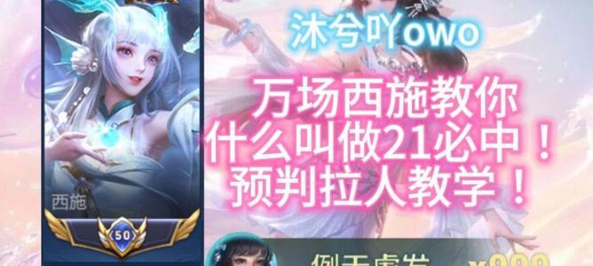 西施新手玩家出装攻略（带你解读西施出装心法，让你成为绝世美人杀手！）