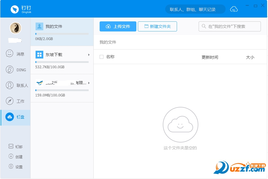 钉钉钉盘大小 钉钉钉盘怎么查看大小