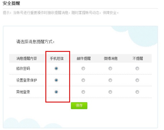新浪微博会员怎么用短信修改密码 微博会员动态模板使用方法