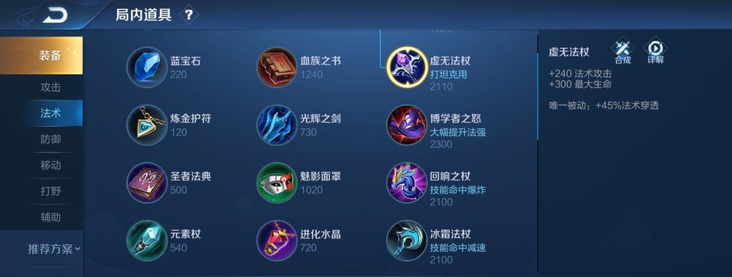 新版法师出装思路攻略（探索新版法师出装路径，带你走向胜利之路）