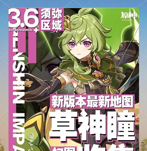 原神草神升级材料攻略（详解草神升级所需材料及获取途径）