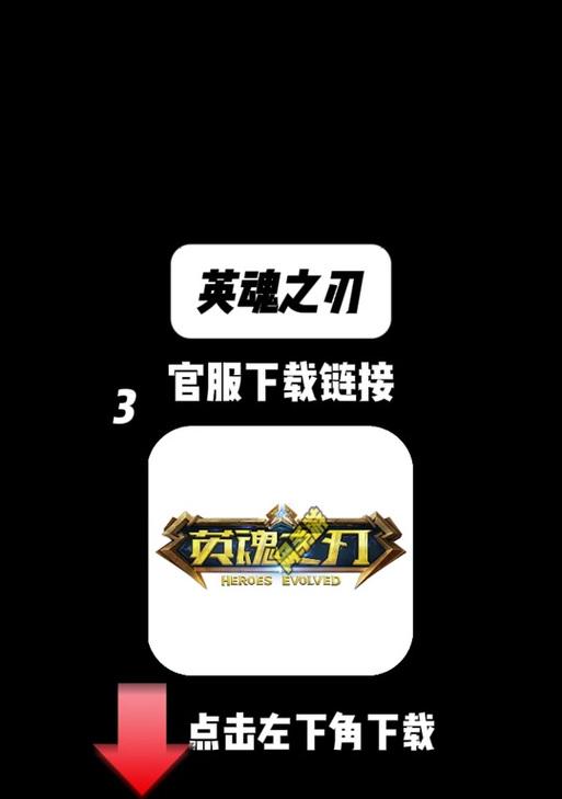 英魂之刃手游攻略大全（提升战力，掌握技巧，成为顶级玩家！）