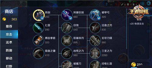 王者荣耀新手攻略（教你如何选择最适合的装备，助你成为王者！）