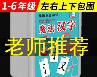 如何收服怪兽？游戏《汉字魔法》攻略（用汉字魔法收服更多怪兽）