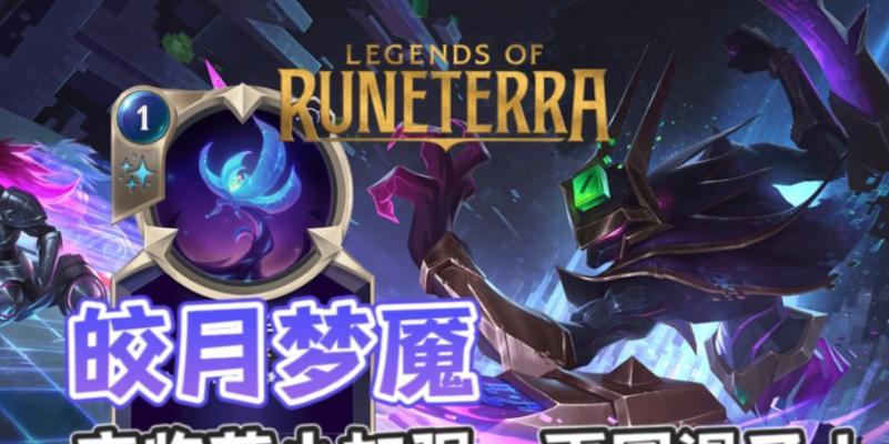 《梦魇符文技能加点攻略》（最新最全攻略分享，助你成为梦魇之王！）