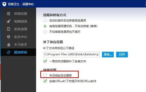 如何关闭百度卫士的自动更新 关闭百度卫士的自动更新方法