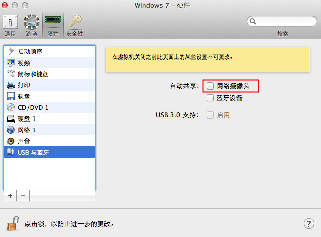 Parallels Desktop如何禁用摄像头共享 Parallels Desktop禁用摄像头共享方法