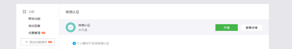 企业微信公众号的怎么申请和认证?企业微信公众号的申请和认证