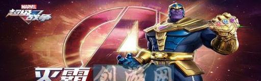 灭霸出装攻略（超能力宇宙帝王的征程与统治之道）