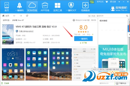 vivo Xplay6怎么刷机?vivo Xplay6刷机教程