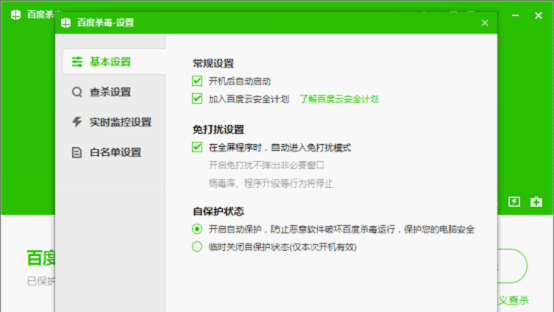 百度杀毒1.8正式发布