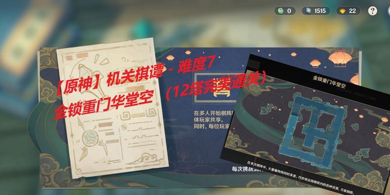 原神棋谭9攻略（解锁棋谭九层，挑战最强BOSS，尽享游戏乐趣）