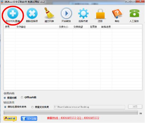 捷速ocr文字识别软件怎么用 捷速ocr文字识别使用方法