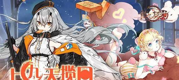 以食之契约餐厅知名度提升攻略（如何打造一款游戏化营销策略提升知名度？）