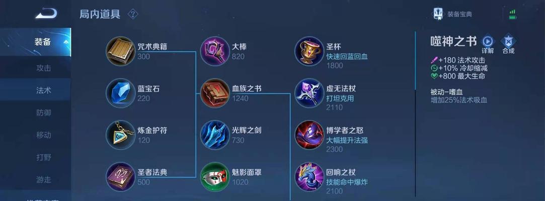 王者荣耀（挑战最强BOSS，一步步解析最佳装备选择）