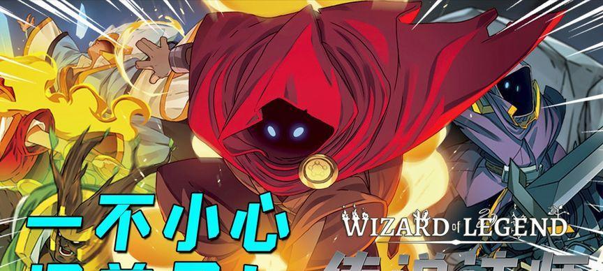 混沌技能全攻略（探索混沌技能的魅力，让你成为无敌法师）