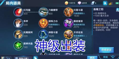 《新版项羽出装思路攻略》（探索最强大战士的装备方案，带你畅玩《王者荣耀》！）