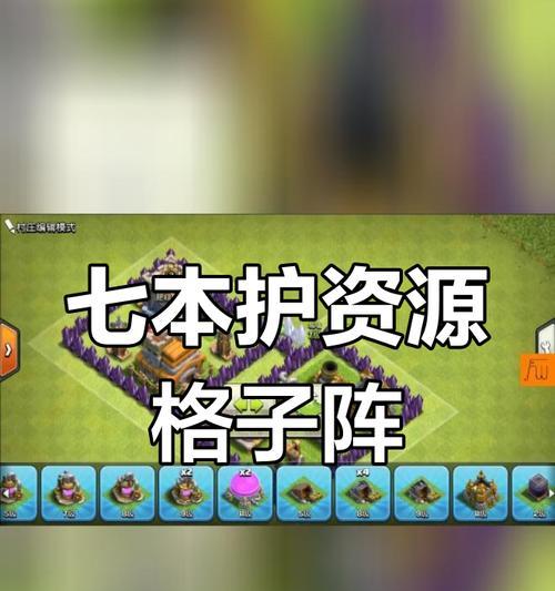 COC七本后期攻略（如何在COC游戏的七本后期阶段提升实力，巩固防守并取得进攻优势）