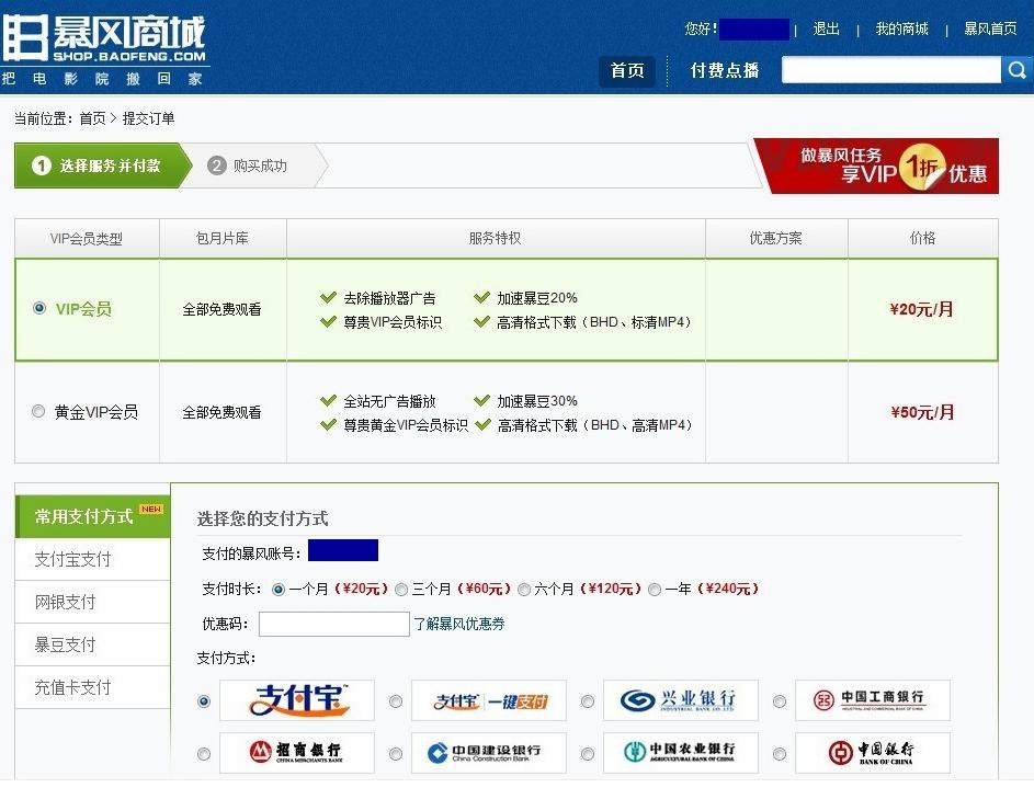 暴风影音2015VIP一折优惠码怎么用 暴风影音一折优惠码使用方法