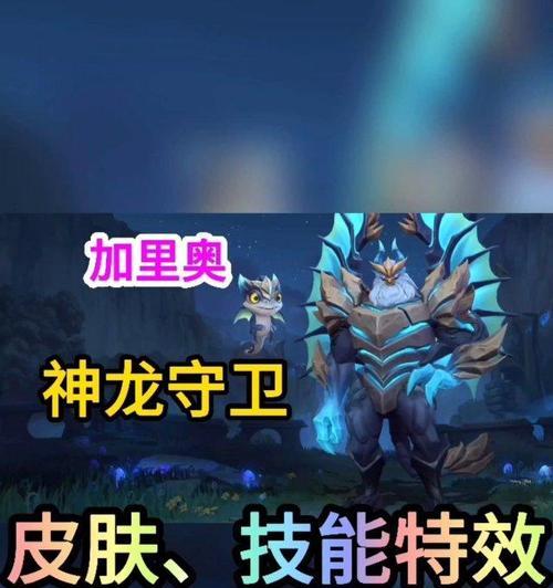 手游加里奥教学第三期攻略（解析加里奥的技能组合和策略，助你在游戏中脱颖而出！）