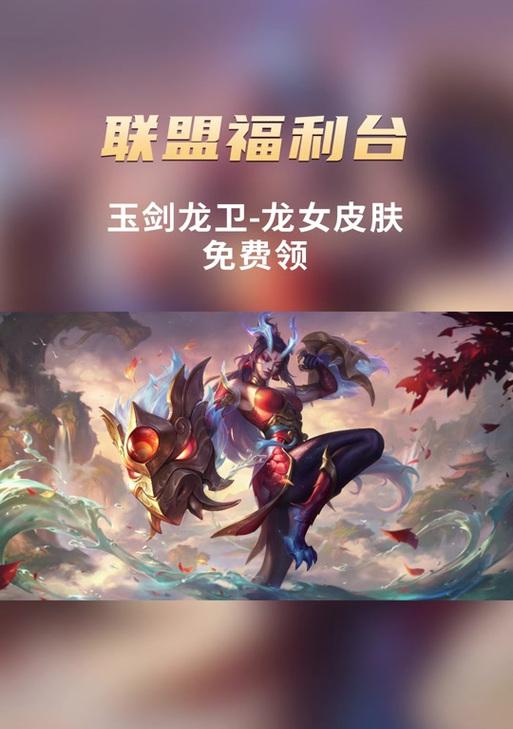 《LOL手游龙女出装攻略》（掌握最强装备，成为龙女王者！）